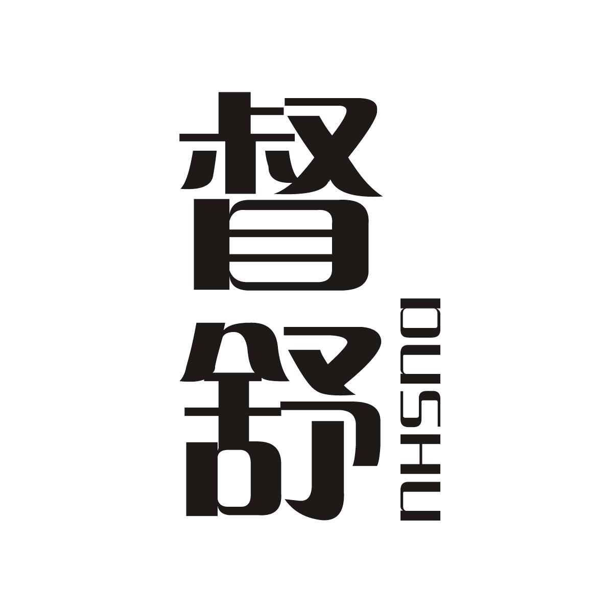 督舒商标图片
